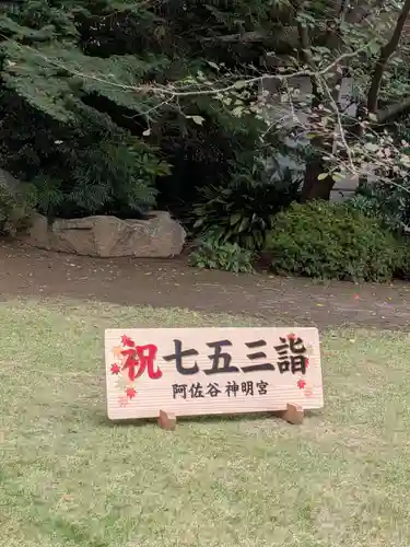 阿佐ヶ谷神明宮(東京都)