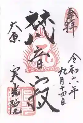 実光院(京都府)