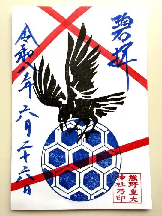 熊野皇大神社(長野県)