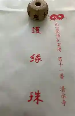 清水寺(島根県)