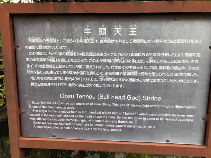 牛頭天王(神奈川県)