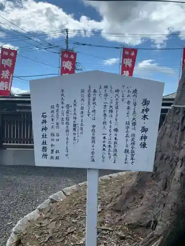 石井神社(茨城県)