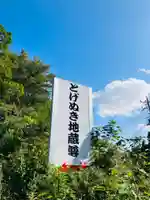 とげぬき地蔵尊のその他建物