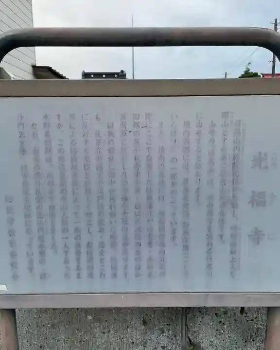 光福寺(茨城県)