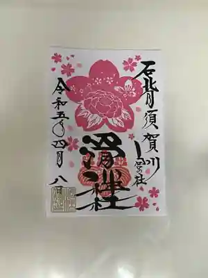 滑川神社 - 仕事と子どもの守り神(福島県)