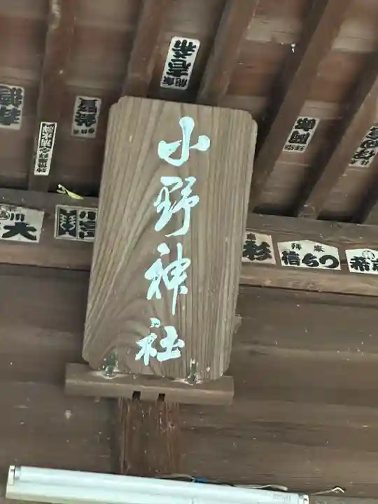 小野神社(東京都)