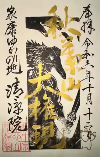 清凉院(京都府)