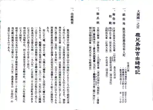 鹿児島神宮(鹿児島県)