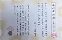 長運寺の授与品その他