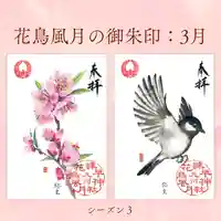 諫早神社(九州総守護 四面宮)の御朱印