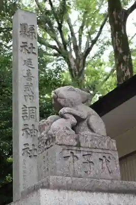 調神社(埼玉県)