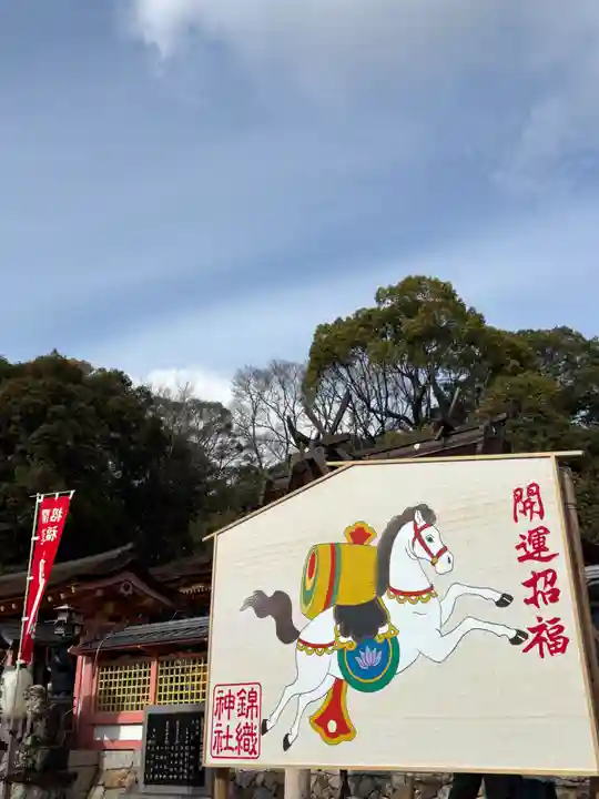 錦織神社(大阪府)