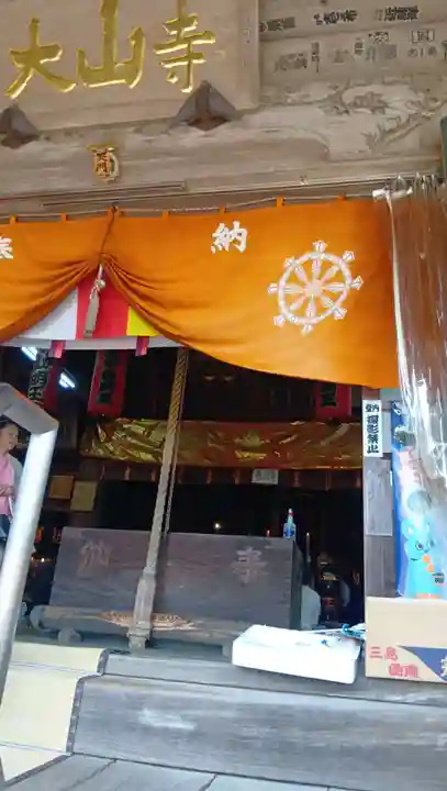 大山寺(神奈川県)