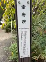 宝寿院(愛知県)