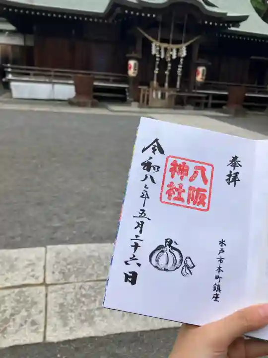 常陸第三宮 吉田神社の御朱印