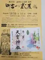 天宮神社の御朱印