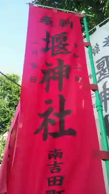 堰神社のその他建物
