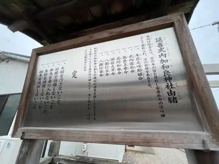 加和良神社の歴史