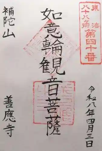 善応寺(静岡県)