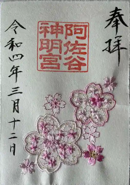 阿佐ヶ谷神明宮(東京都)