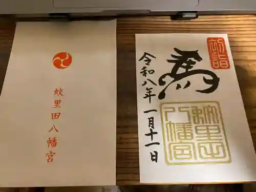 蚊里田八幡宮(長野県)