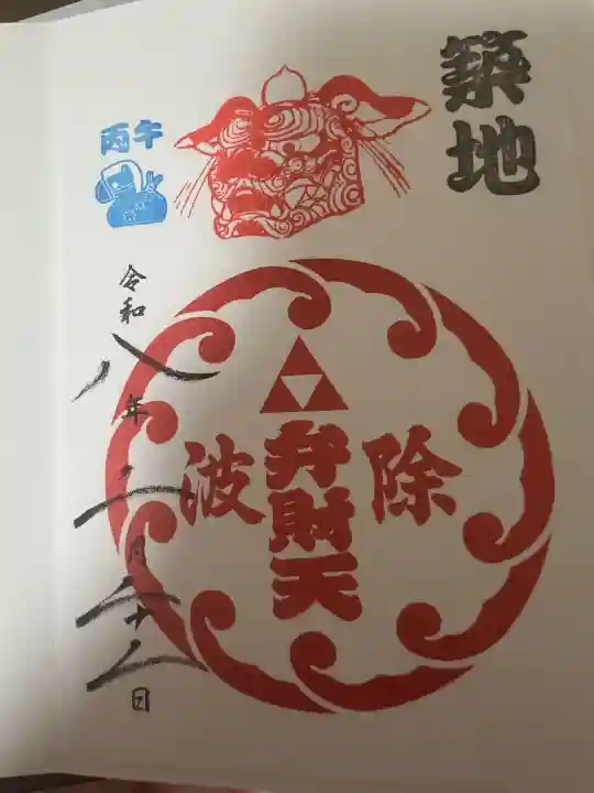波除神社(波除稲荷神社)の御朱印