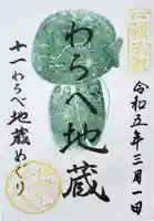 祥龍山 金剛寺(神奈川県)