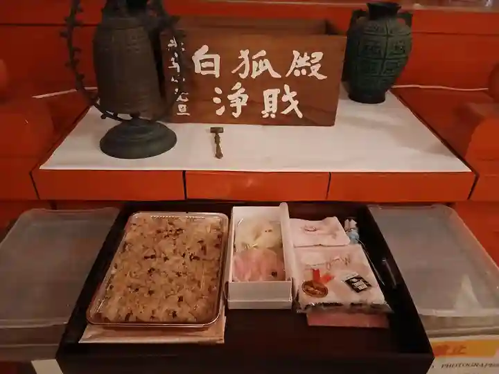 白狐山光星寺(山形県)