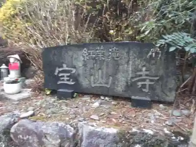 宝山寺のその他建物