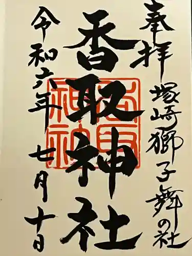 塚崎香取神社(茨城県)