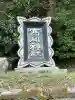 高岡神社(岡山県)