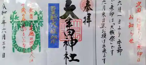 大牟田神社の授与品その他