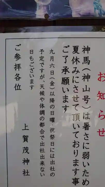 賀茂別雷神社(上賀茂神社)(京都府)