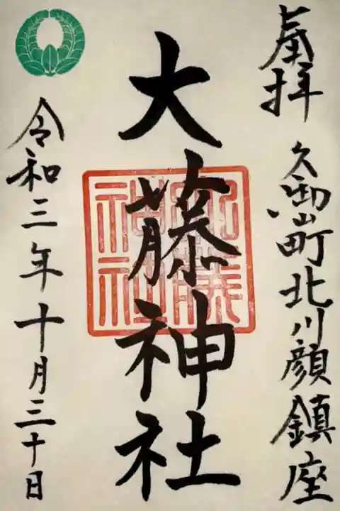 玉田神社さんにて