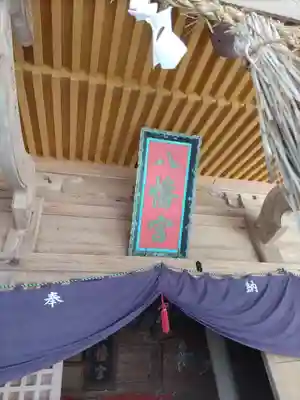 米川八幡神社(宮城県)