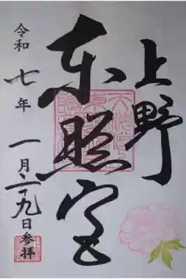 御朱印帳に直書きの御朱印を頂きました。