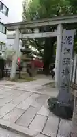 泥江縣神社の鳥居