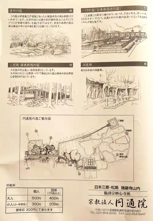 円通院(宮城県)