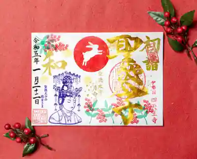 新年1月限定「新年を祝う観音さま」