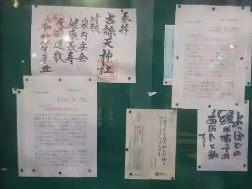 古録天神社の授与品その他