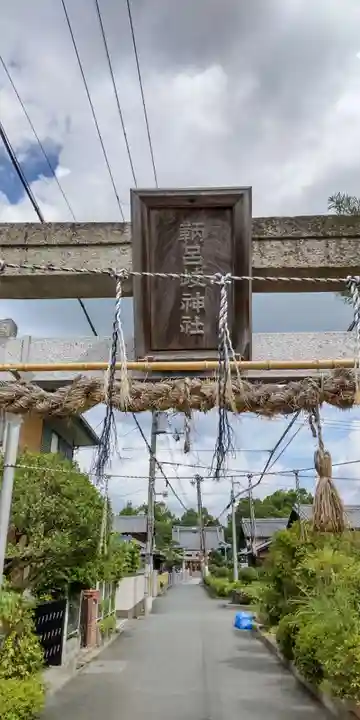 鞆呂岐神社(大阪府)