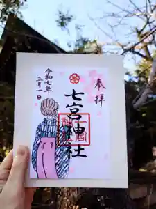 七宮神社(兵庫県)(2025年02月27日(木) 14時27分54秒投稿)