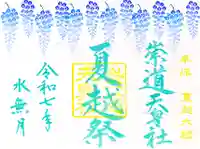 崇道天皇社(奈良県)