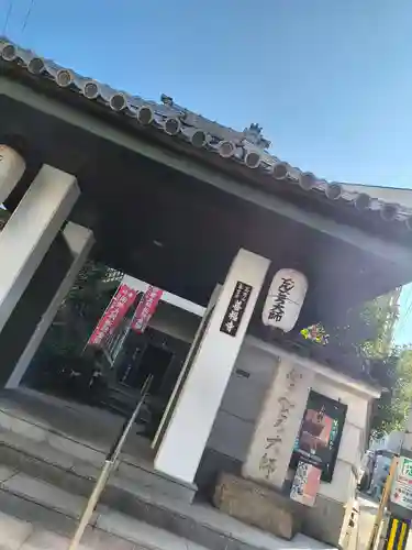 どんどろ大師善福寺(大阪府)