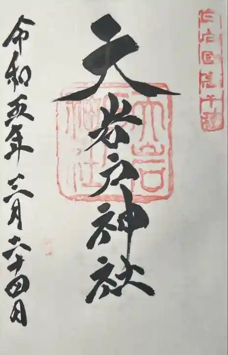 天岩戸神社(宮崎県)