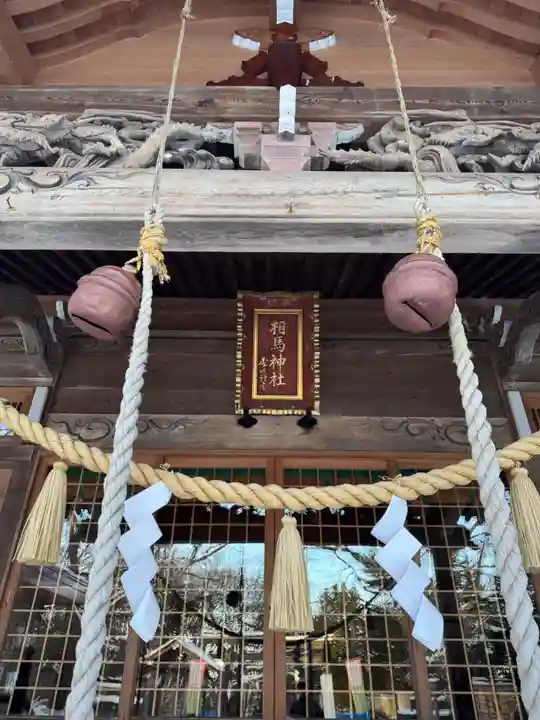 相馬神社(北海道)