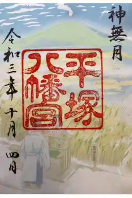 10月限定御朱印

書き置き
