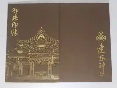 速谷神社の御朱印帳