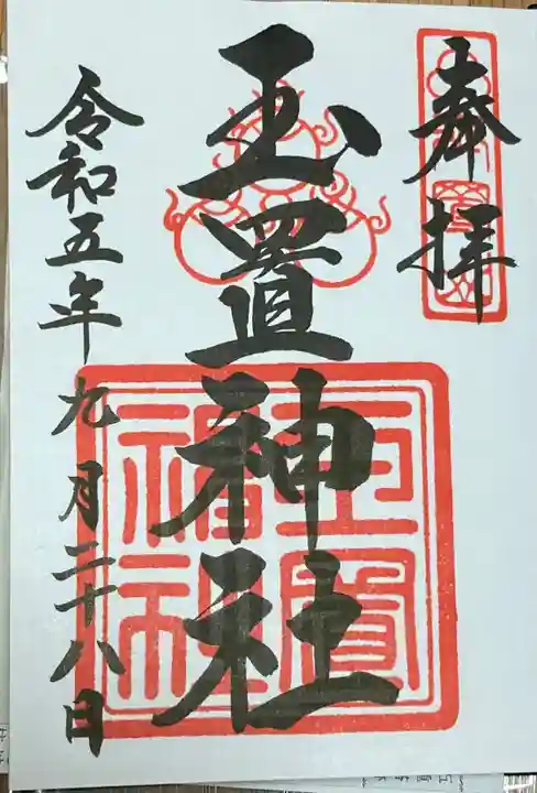 玉置神社(奈良県)