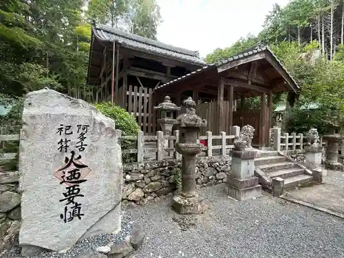 愛宕神社（阿多古神社）(京都府)